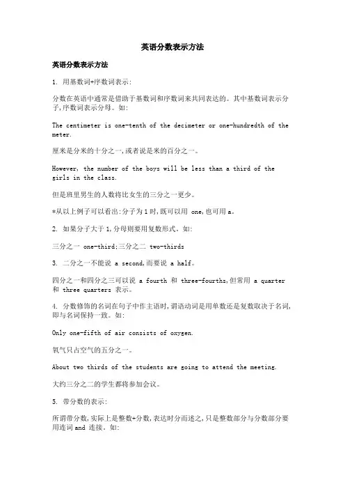 英语分数表示方法