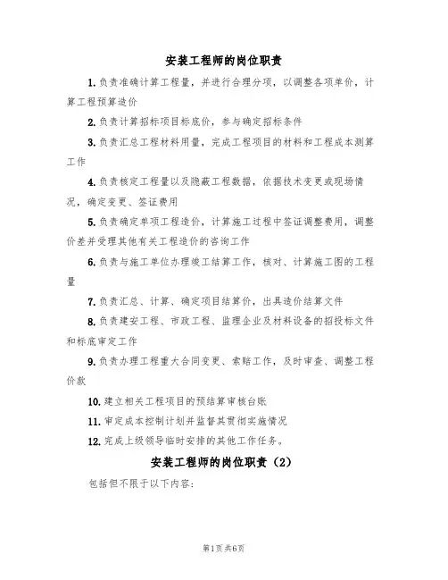 安装工程师的岗位职责(5篇)