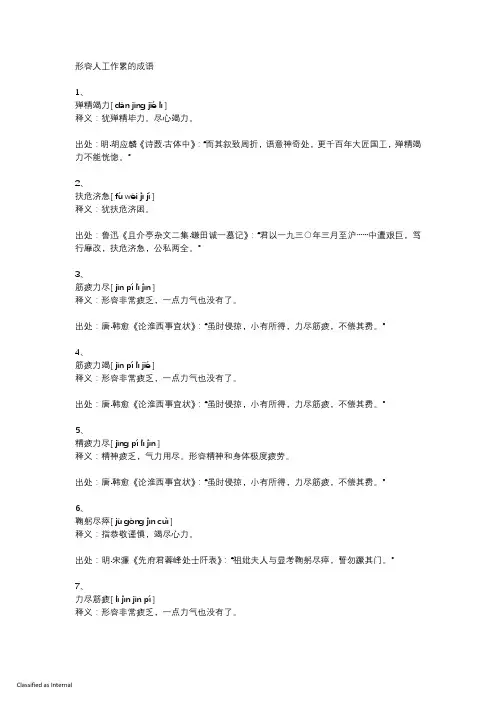 形容人工作累的成语