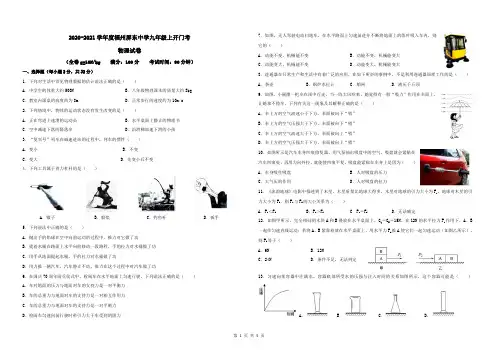 福建省福州市屏东中学2020-2021学年第一学期九年级开门考物理试卷(PDF)