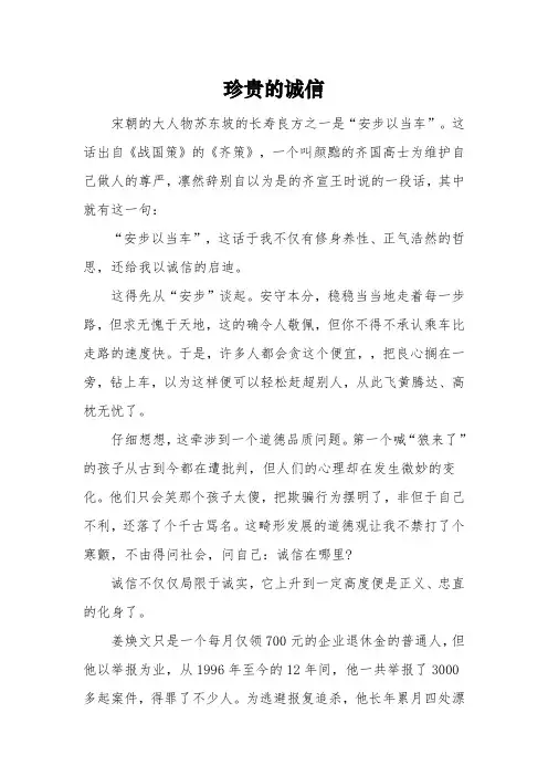 以《珍贵的诚信》为题的高中作文800字5篇