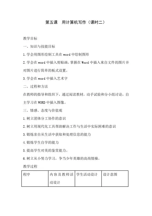 第五课  用计算机写作(课时二)教学设计