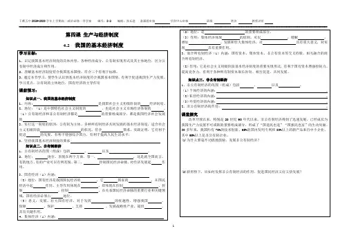 我国的基本经济制度导学案