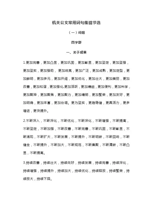 机关公文常用词句集锦节选