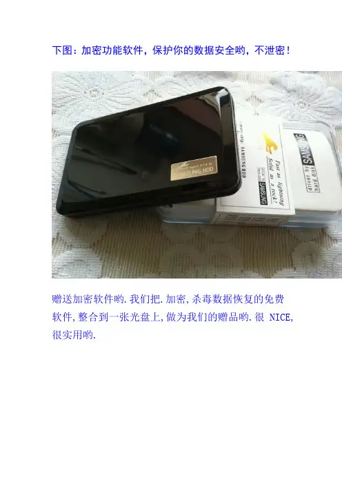移动硬盘分盘方法
