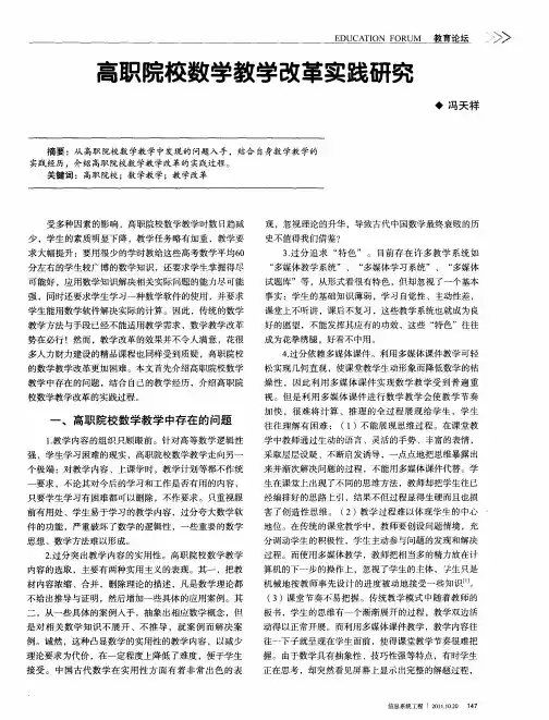 高职院校数学教学改革实践研究