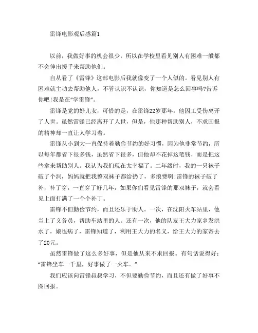 雷锋电影观后感3篇