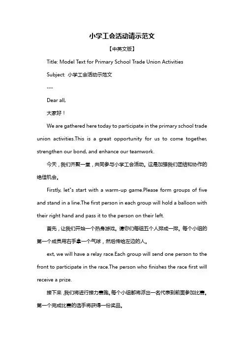 小学工会活动请示范文