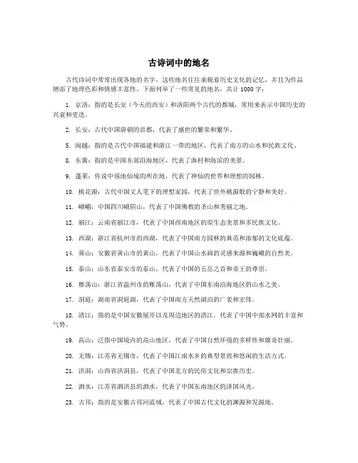 古诗词中的地名