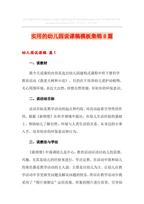 实用的幼儿园说课稿模板集锦8篇