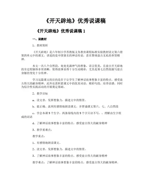 《开天辟地》优秀说课稿
