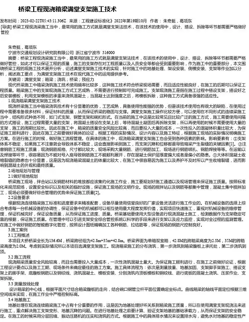 桥梁工程现浇箱梁满堂支架施工技术