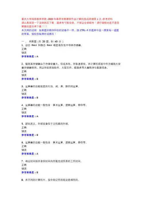 2020年春季学期课程作业计算机组成原理第1次13864-重庆大学网络教育学院-参考资料