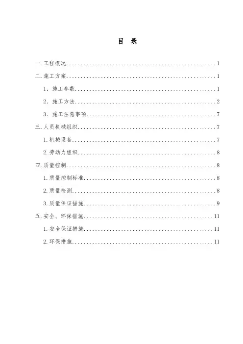 隧道开挖CD六部法施工方案