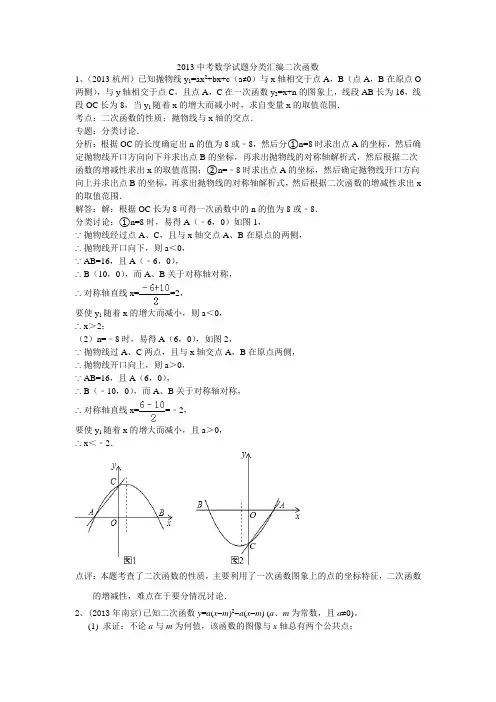 2013中考数学试题分类汇编二次函数