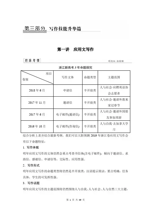 2019高考英语浙江专用培优写作技能讲义+习题：第三部分 第一讲应用文写作