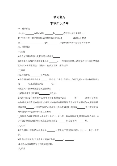 华师大版科学七年级上册 走近科学 单元复习(word版 含答案)