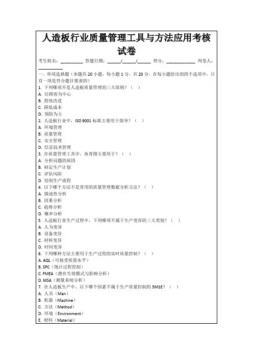 人造板行业质量管理工具与方法应用考核试卷