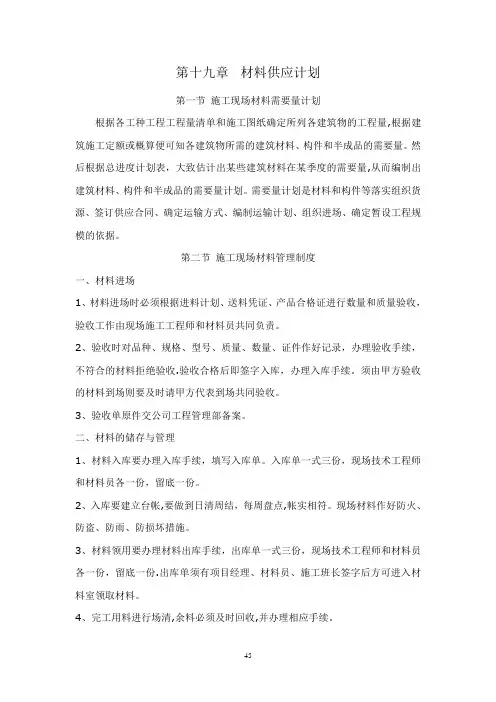 材料供应计划
