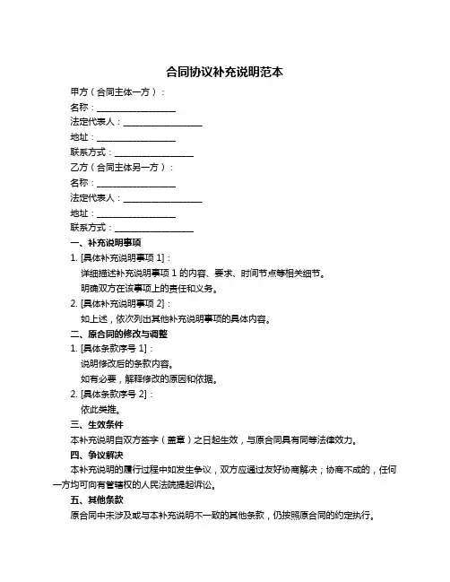 合同协议补充说明范本