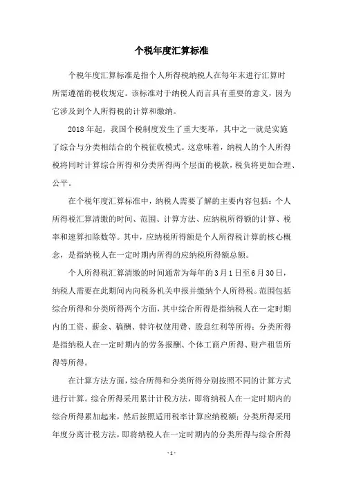 个税年度汇算标准
