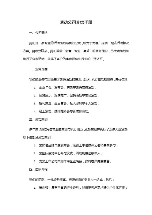 活动公司介绍手册