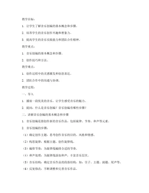 音乐创编万能模板教案设计