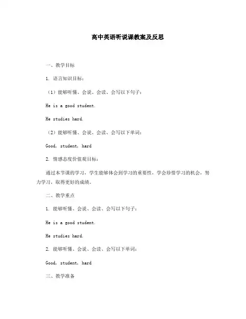 高中英语听说课教案及反思