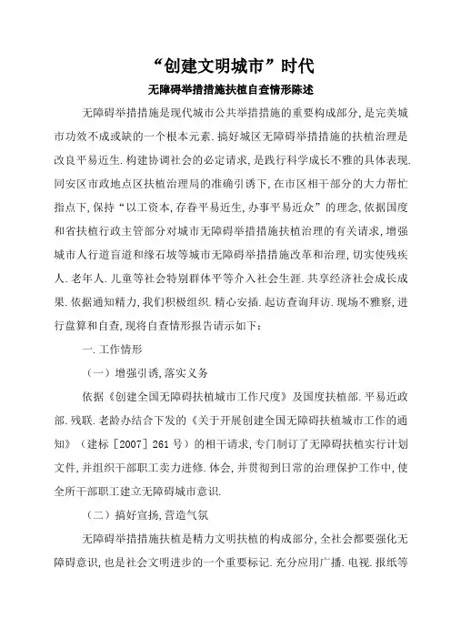 无障碍设施自查自纠报告