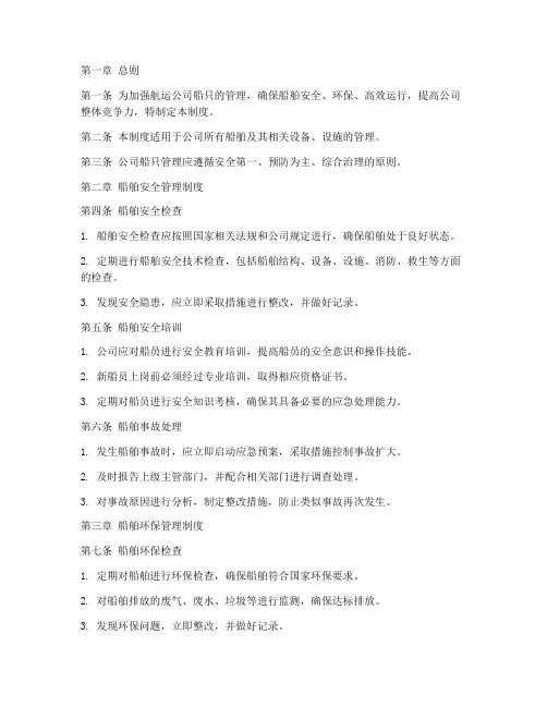 航运公司船只管理制度