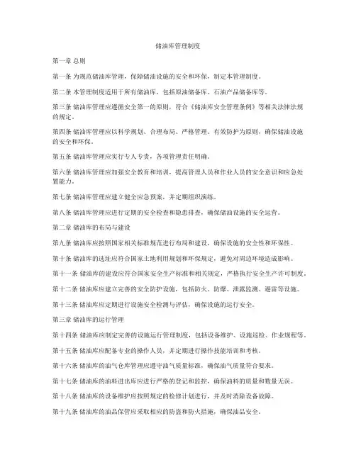 储油库管理制度