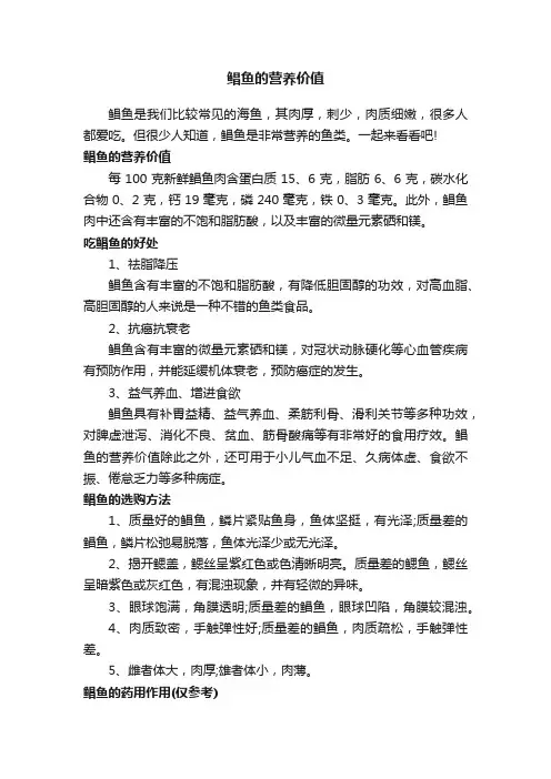 鲳鱼的营养价值