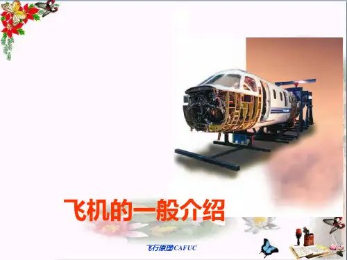 五年级上册美术课件-《飞行梦工厂》3 湘美版(共50张PPT)课件 