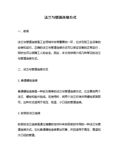 法兰与管道连接方式