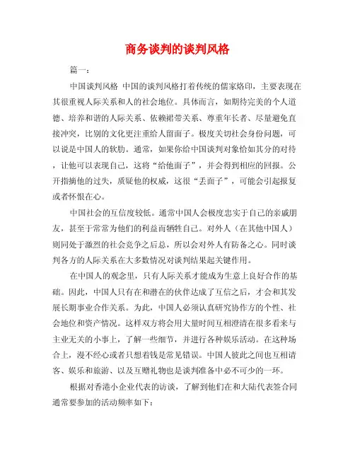 商务谈判的谈判风格