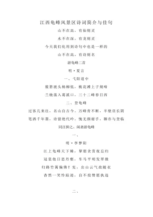江西龟峰风景区诗词简介与佳句