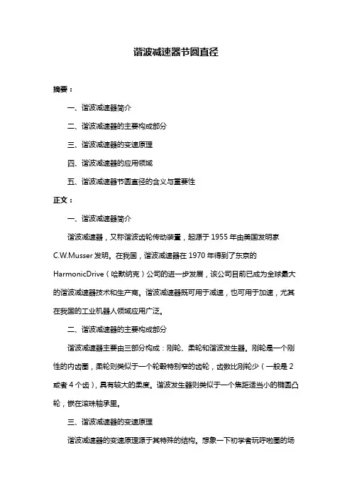 谐波减速器节圆直径