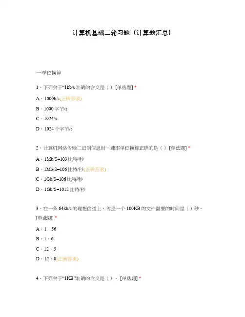 计算机基础二轮习题(计算题汇总)