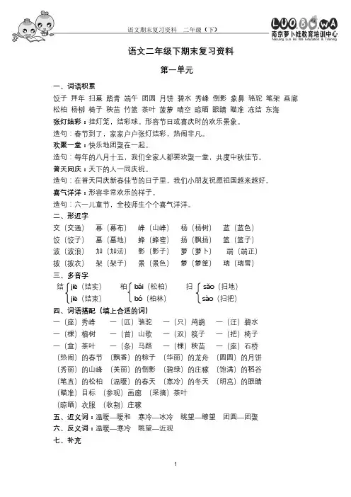 语文二年级下期末复习资料.pdf