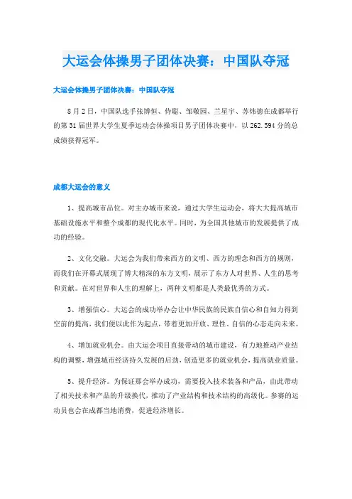 大运会体操男子团体决赛：中国队夺冠