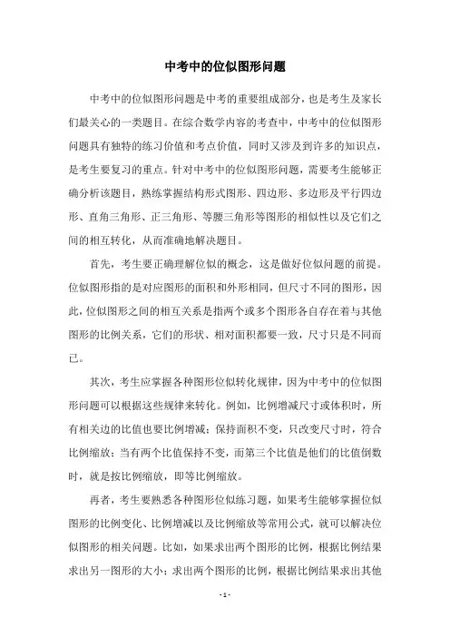 中考中的位似图形问题