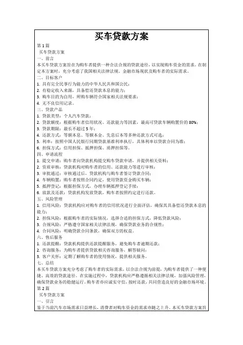买车贷款方案
