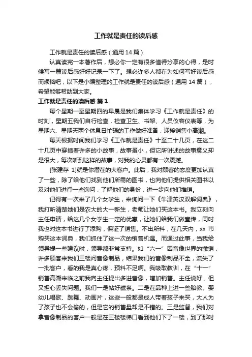 工作就是责任的读后感（通用14篇）