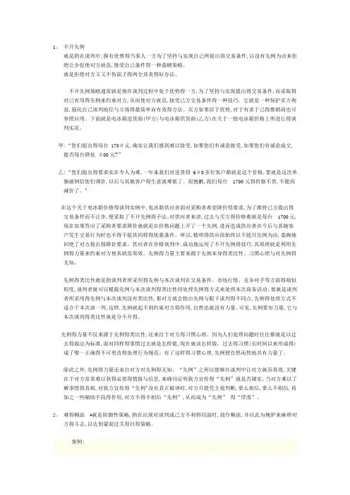 谈判磋商阶段的策略与技巧