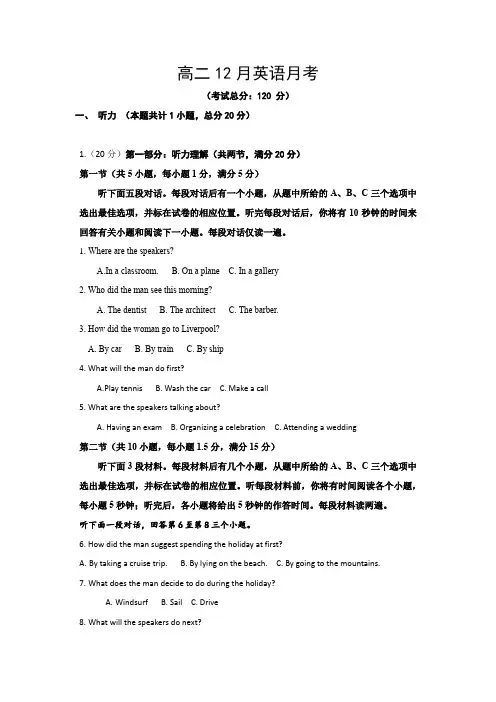 高二12月英语月考试题含答案