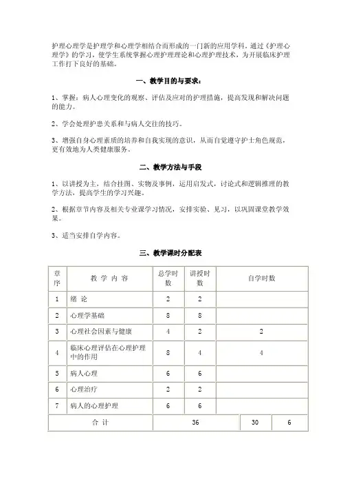护理心理学是护理学和心理学相结合而形成的一门新的应