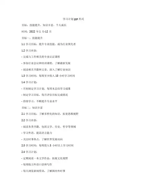 学习计划ppt形式