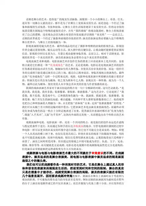 浅谈戏剧与电影,电视剧的共同点与不同点