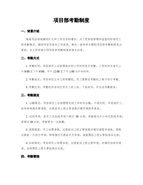 项目部考勤制度