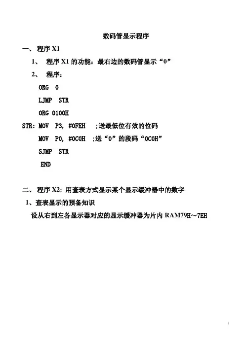 数码管显示程序